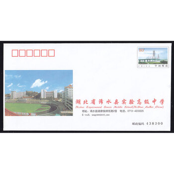 PF53 《鄂黄长江公路大桥》普通邮资信封(改值