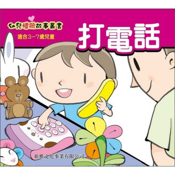 打电话时的礼貌用语第一次跟陌生人通话,应该