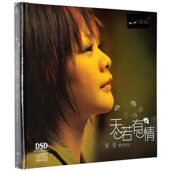 发烧音乐 曼里 天若有情 DSD 1CD 妙音唱片 粤