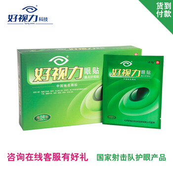 好视力科技眼贴 缓解眼部疲劳干涩眼痒发胀预