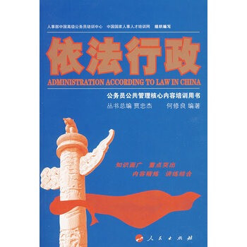 依法行政【图片 价格 品牌 报价】