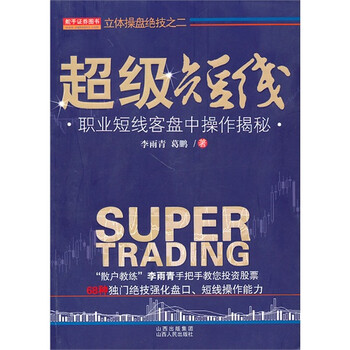 超级短线【图片 价格 品牌 报价】