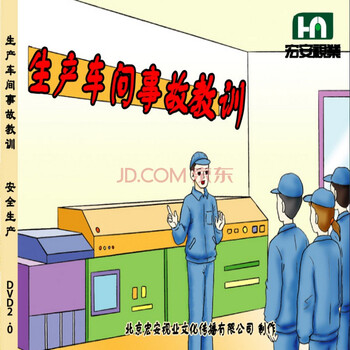 企业安全生产培训 生产车间事故教训 动漫篇 2