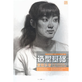 素描头像-造型基础-1