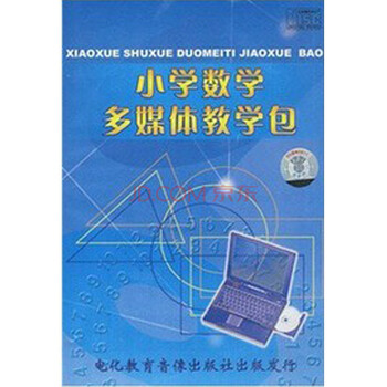 【原装正版】小学数学多媒体教学包10VCD