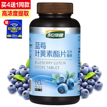 永安康健 蓝莓叶黄素酯片 叶黄素片 叶黄素酯 蓝