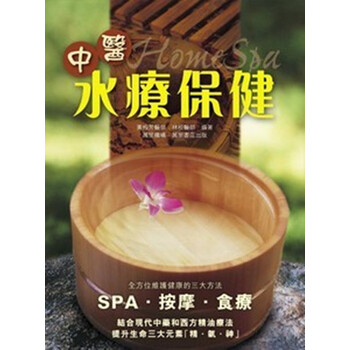 [港台原版]\/中医水疗保健\/黄梅芳医师 林松医师