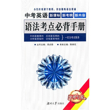 中考英语语法考点必背手册