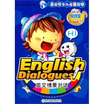易读宝少儿启蒙英语 英文情景对话\/童年有声系