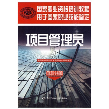 项目管理员 中国就业培训技术指导中心 组织编
