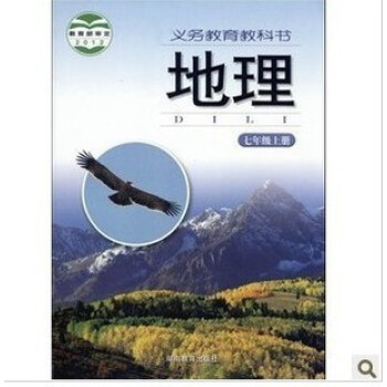 2012湖南教育出版社湘教版初中地理初一7七年