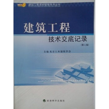 建筑工程技术交底记录(第2版)
