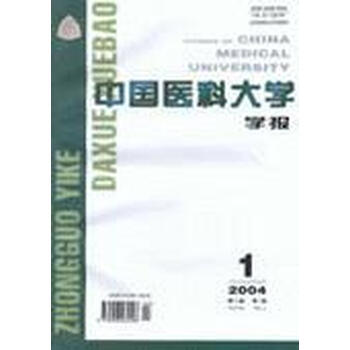中国医科大学学报杂志 全年6期订阅 江浙沪满