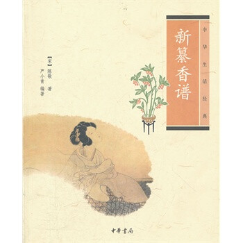 张也:听香的曲谱-新纂香谱 宋 陈敬,严小青著 9787101084207