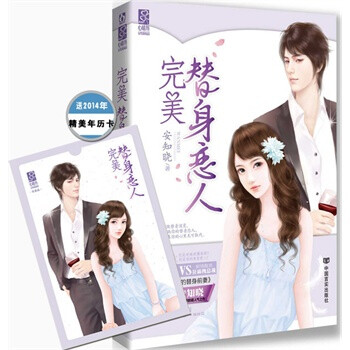 完美替身恋人 安知晓【图片 价格 品牌 报价】-京东商城