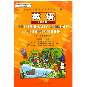 2014最新6六年级下册英语书PEP(人教版)6六
