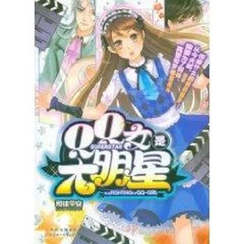 <em>QQ女是大明星</em>【图片 价格 品牌 报价】-京东商
