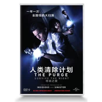 正版现货电影人类清除计划夺命之夜 dvd9伊桑·霍克琳娜·海蒂