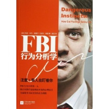FBI行为分析学