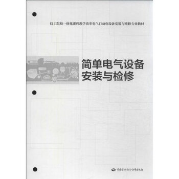 技工院校一体化课程教学改革电气自动化设备安