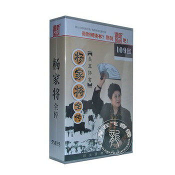 评书 刘兰芳 杨家将全传 5CD MP3【图片 价格