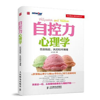 自控力心理学-告别拖延.失控和坏情绪 -谷元音