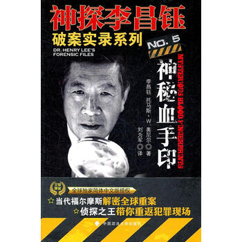 神秘血手印 (神探李昌钰破案实录5)【图片 价格