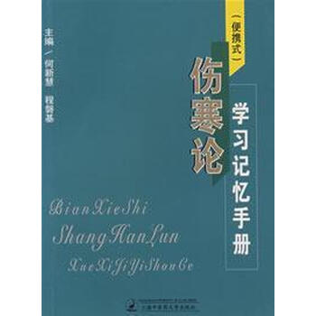 急诊科学习应用伤寒论体会