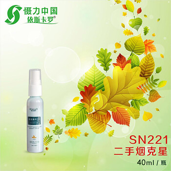 
                                        慑力(safestnet)伊斯卡罗二手烟克星SN221家庭汽车净烟宝去除二手烟味草本纯香 原生态 草本纯香                