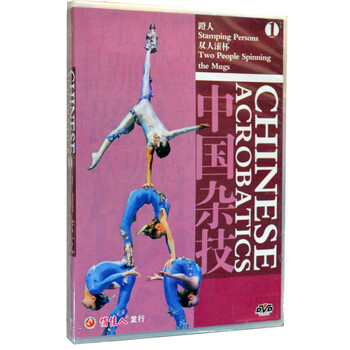 中国杂技1 金狮奖 1DVD 中英字幕蹬人双人滚