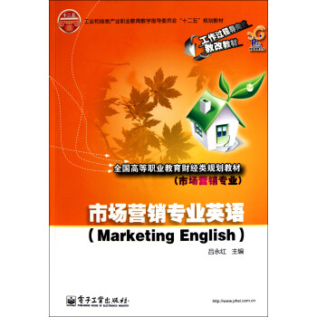 市场营销专业英语(市场营销专业全国高等职业