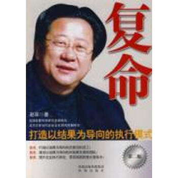 复命:打造以结果为导向的执行模式(第二版)