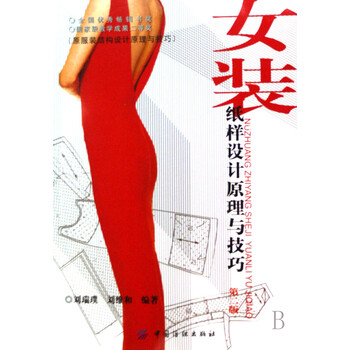 <em>女装纸样</em>11电子性价比 <em>纸样</em> <em>女装</em>质量好推荐