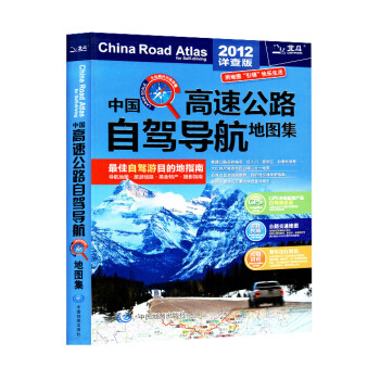 中国高速公路自驾导航地图集 北斗地图 交通旅