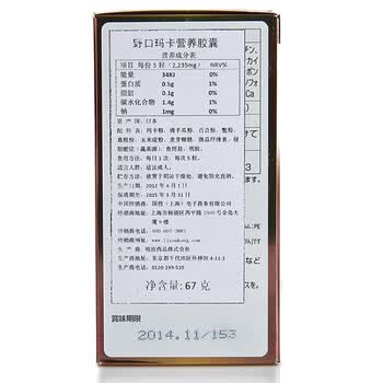 Noguchi野口医学研究所玛卡营养胶囊447mgx