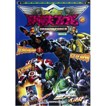 钢铁飞龙(2)【图片 价格 品牌 报价】