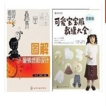 TZ 看图学艺-图解童装纸样设计+可爱宝宝服裁