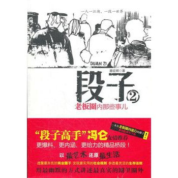 段子2-老板圈内那些事儿 滕征辉