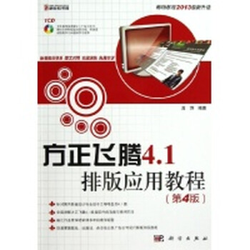 最后一章通过综合实训――《hr经理人》杂志排版,帮助读者对前8章的图片