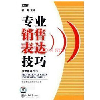 【正版】专业销售表达技巧 2VCD 柳青视频讲