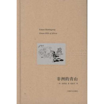 非洲的青山