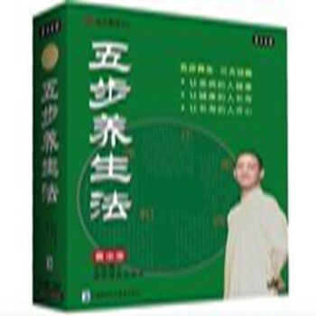 五步养生法(4VCD) 黄宗隆 东方燕园 9787798