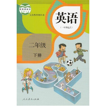 现货2014年新版2二年级下册英语书小学新起点
