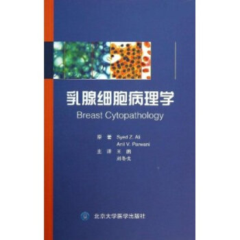 乳腺细胞病理学 阿里 (Syed Z.Ali) 北京大学医学出版社