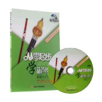 律动乐器从零起步学葫芦丝巴乌教程 附DVD 简