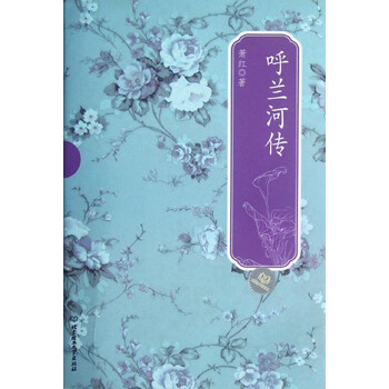 内容简介++ 《呼兰河传