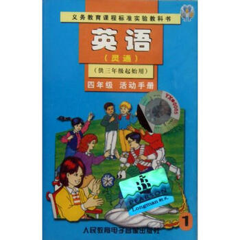 英语灵通 四年级活动手册(2盒装)