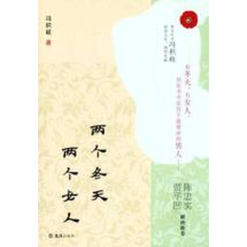 两个冬天 两个女人