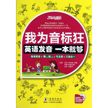 我为音标狂--英语发音一本就够(含光盘) 考特尼