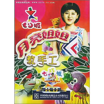 七巧板:月亮姐姐教手工(6vcd)